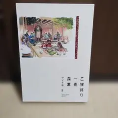 2026年最新】乙嫁語り ワイドの人気アイテム - メルカリ