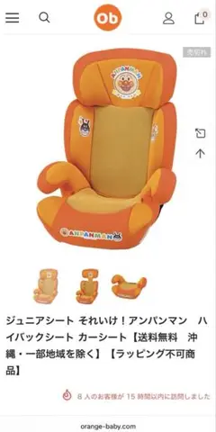 アンパンマン　チャイルドシート　ジュニアシート