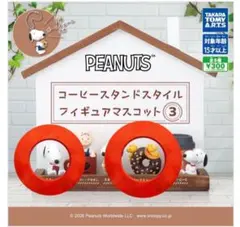 ☆ PEANUTS コーリースタンドスタイルフィギュアマスコット3 ☆