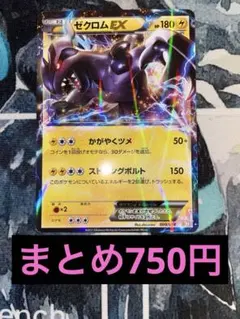 ゼクロムEX BKZ 009/018 キラ 旧 ポケカ まとめ歓迎