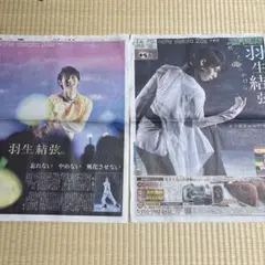 レア　羽生結弦　新聞　デイリースポーツ　 2020.12.29 10版 バックナンバー2026年4月12日付東京10版｜デイリースポーツまるしぇ