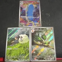 ポケモンカード　AR3枚セット