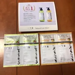 【sale】いち髪★ナチュラルケアセレクト★サンプル
