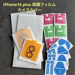 iPhone16Plus 保護フィルム２枚 カメラカバー２枚