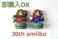 マリオ30th ドットマリオamiibo 初期化済み クラシックカラー モダン