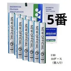ニューオフィシャル 5番10ダース