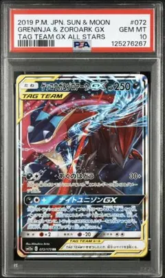 ゲッコウガ＆ゾロアークGX RR SM12a TAG TEAM GX psa10 | Mercari