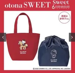 otona SWEET 2026年6月号特別号　トートバッグのみのサムネイル