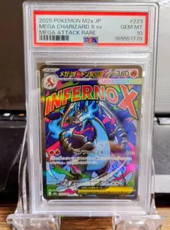 PSA10】メガリザードンX ex MA 223/193 CHARIZARD - メルカリ