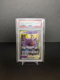 ゲンガー&ミミッキュ gx rr 038/095 psa10 ワンオーナー品 - メルカリ