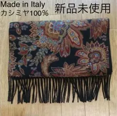 【希少】イタリア製 ビンダ社 カシミヤ100% マフラー