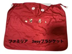 2025年最新】ファミリア 3way ブランケットの人気アイテム - メルカリ