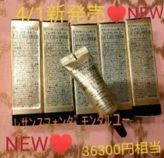 CHANELサンプルサブリマージュレサンスフォンダモンタルユー現品同量♥