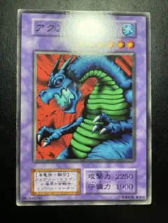 遊戯王 アクアドラゴン 初期 ノーマル - メルカリ