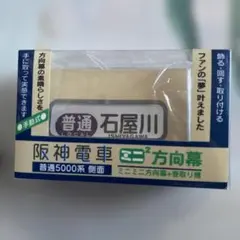名鉄1600系 ミニミニ方向幕Bタイプ - メルカリ