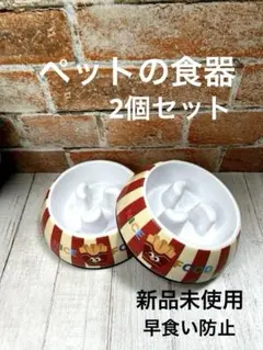 ペット スローフード食器 むせ防止 早食い防止 ピンク 小型 中型