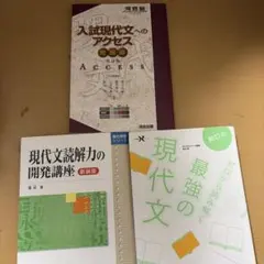 現代文参考書セット