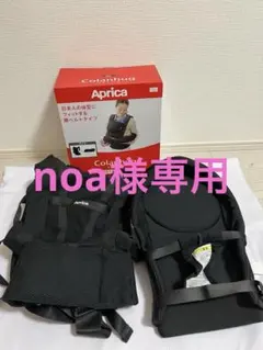 Apricaコランハグ ライト　ブラック 抱っこ紐