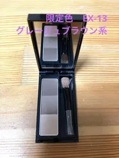 限定品　ケイト　デザイニングアイブロウ3D EX-13