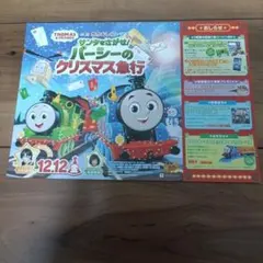 トーマスと仲間たちのクリスマス急行