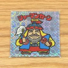 BM FOREVER 『シャーマンカーン』 当時もの