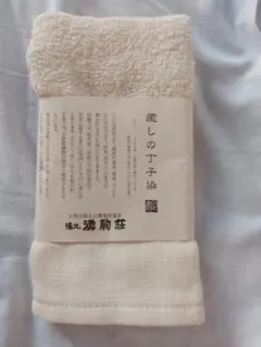 癒しの丁子染 フェイスタオル 湯元 湧駒荘