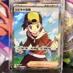 【美品】ヒビキの冒険 SR 熱風のアリーナ 084/063