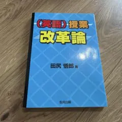 センター英語で大逆転できる本 山田 弘 - メルカリ