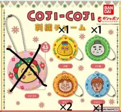 コジコジ 刺繍チャーム 5個セット