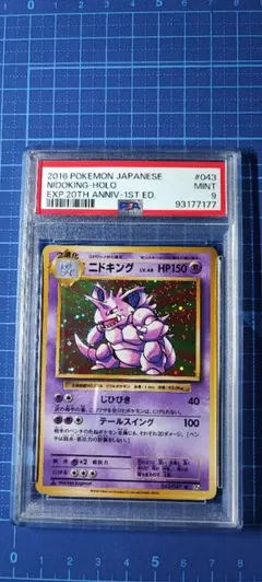PSA9 ニドキング ★ L3 頂上大激突 041/080 PSA9 ニドキング ☆ L3 頂上大激突 041/080 | Mercari