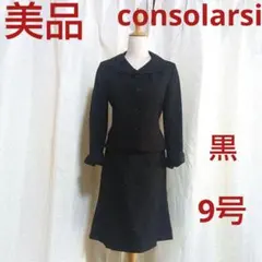 美品 フォーマルスーツ　黒　ツイード　卒業式　入学式　面接　上質　9号