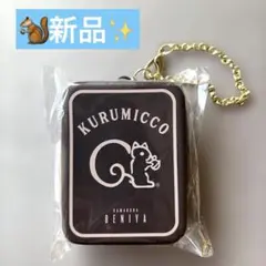 【新品】鎌倉紅谷 クルミッ子 シリコンポーチ