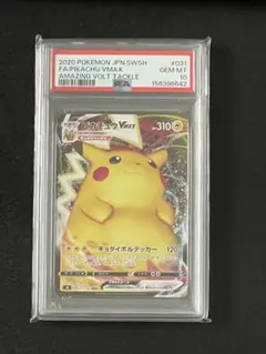 【PSA10】ピカチュウVMAX 031/100 仰天のボルテッカーのサムネイル
