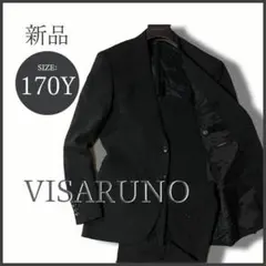 新品未使用タグ付き VISARUNO ブラックストライプスーツ 170Y