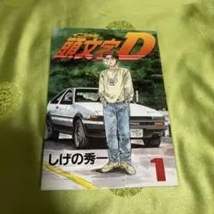 俺だけレベルアップな件 1巻 初版本 - Mercari Japan 12167900147