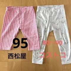レギンス　2枚セット