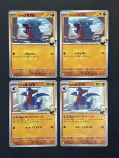 シロナのフカマル×2 シロナのガバイト×2 M2a デッキパーツ