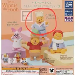 くまのプーさん コスチュームフィギュアコレクション3 プー（王様ごっこ）