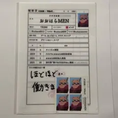 ドズル社 WOAT おおはらMEN 履歴書クリアファイル