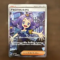 포켓몬 カード アセロラのいたずら SR 084/063