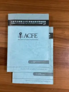 2026年最新】公認不正検査士の人気アイテム - メルカリ