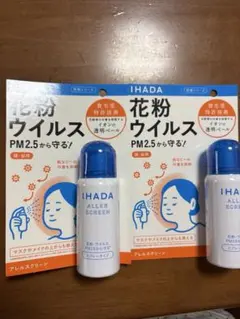 IHADA アレルスクリーンEX50g 2本セット　新品未使用のサムネイル