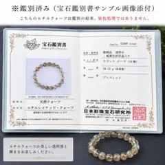 鑑別書付き⭐︎透明度タイチンルチル11mmブレスレット （画像現物）染め加工無し