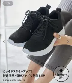 スタイルアップインヒールメッシュスニーカー [I2540]のサムネイル
