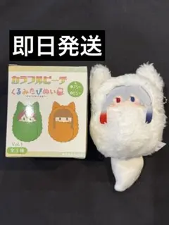 カラフルピーチ　くるみたぴぬい　からぴち　どぬくさん　くるたぴ　Vol.1