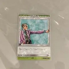 吉良吉影　13メートル　abcカード