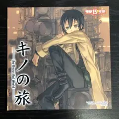 キノの旅 the Beautiful World メロンブックス 特典 色紙 2025年最新】キノの旅 色紙の人気アイテム - メルカリ