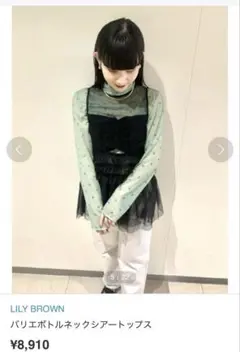 【新品タグ付】LILY BROWN バリエボトルネックシアートップス　Ｆサイズ
