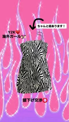 ゼブラ柄ノースリーブミニワンピース