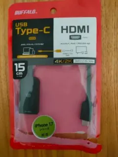 BUFFALO USB Type-C to HDMI アダプター 15cm